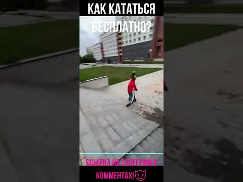 Бесплатно Самокаты WHOOSH и URENT😈
