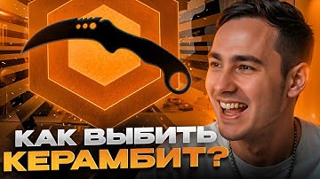 ⚔️ ОТКРЫТИЕ КЕЙСОВ КС 2 С НОЖАМИ - КАК ВЫБИТЬ ТОПОВЫЙ ДРОП? | Кейсы CS 2 | Открытие Кейсов на Сайте