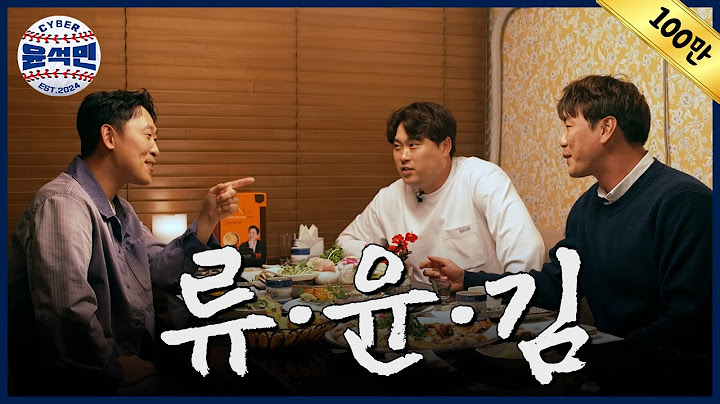 “석민이형 도와드려야지~” 류현진-윤석민-김광현은 만나면 이렇게 놉니다 | 사이버 윤석민 Ep.류현진+김광현-1
