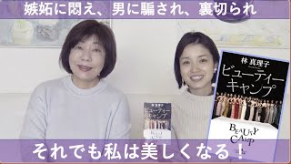 ※ちょっとネタバレ？：華麗なる美女たちの闘いを描く『ビューティーキャンプ』