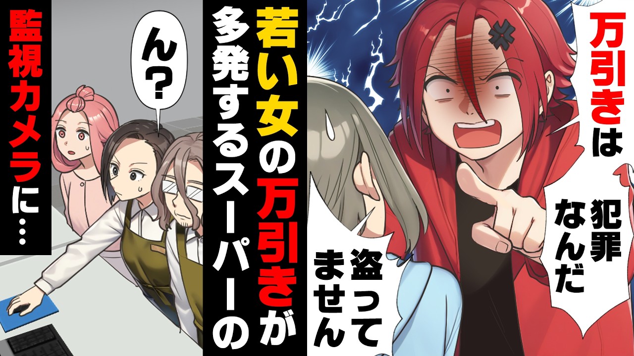 【漫画】何も奪ってないのに「万引きしたな！」と事務所に連れて行かれた中学生の私。しかし、私のバッグからは...→「警察にいきます」就職する度に店を潰す女が...