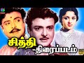 Chitthi Tamil Movie | சித்தி திரைப்படம் | Gemini Ganesan , Padmini | 1966 |  Winner Audios