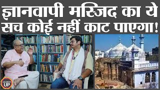 Varanasi : Gyanvapi Mosque और Kashi Vishwanath के बारे में वैज्ञानिकों का क्या कहना है?