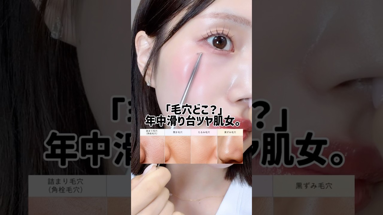 毛穴って本当に執着強め。一生私から離れてくれない💦気にしすぎないこと頑張りすぎないことも大事よね🧚#毛穴ケア#スキンケア#滑り台ツヤ肌
