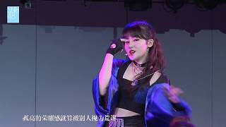 最终回合 SNH48 徐晨辰 蒋芸 王贝妮 温晶婕 20200328