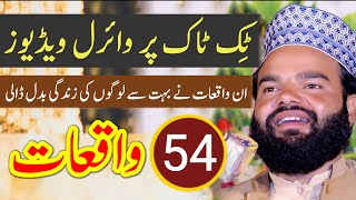 Islamic Tik Tok Videos 54 Stories Islami Waqiat Shabbir Qamar Bukhari Viral Tiktok Videos 2021