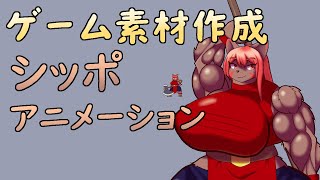 【ゲーム制作】それではシッポアニメーション！ゆっくり動かしましょう。【ケモノVtuber】