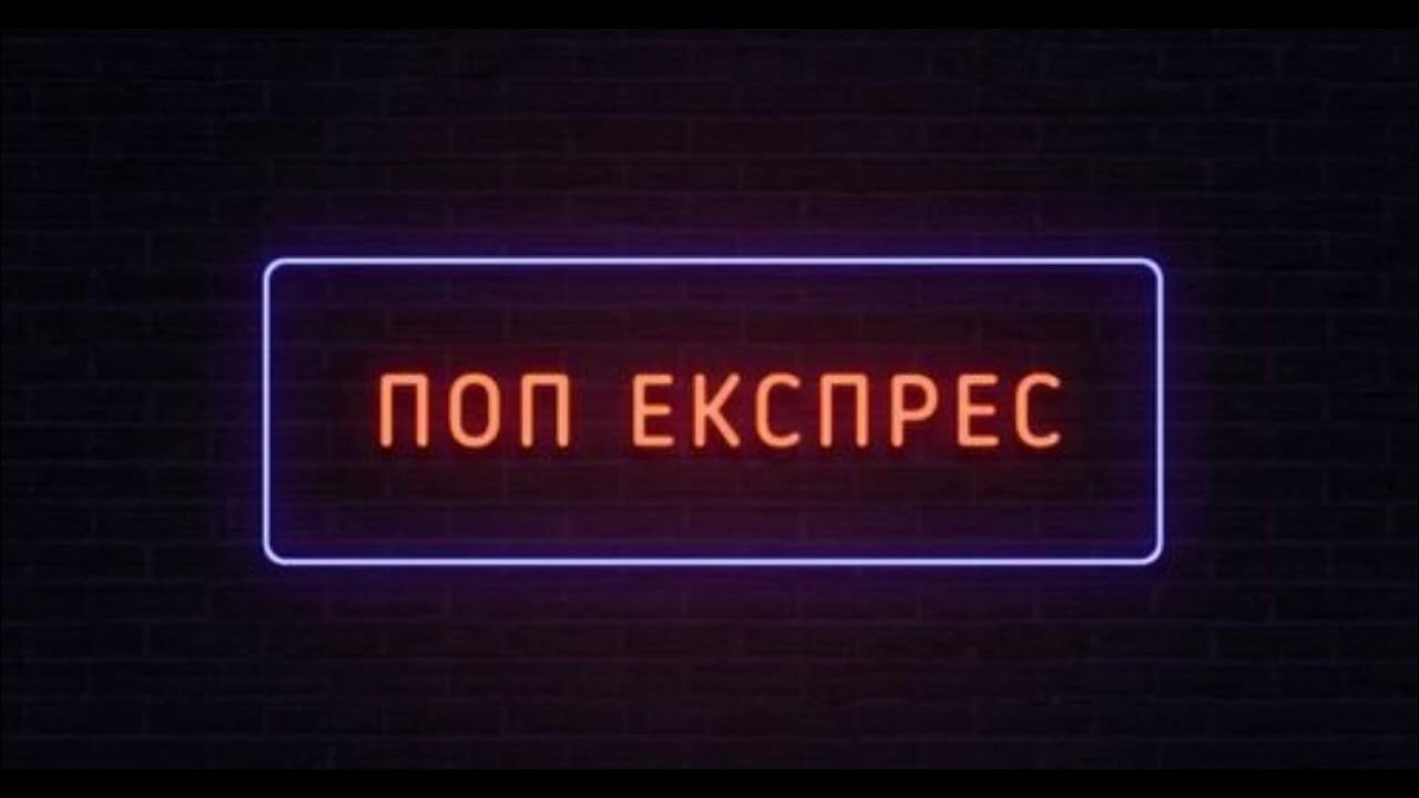 Radio Novi Sad/Pop express/9. jan. 2023. YouTube