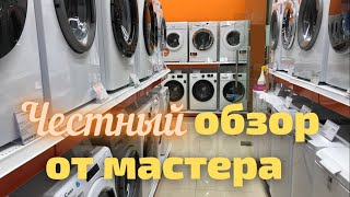 Обзор стиральных машин из магазина | Советы и рекомендации от мастера