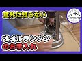 【キャンプ用品】オイルランタンの芯の交換＆ホヤのスス対策