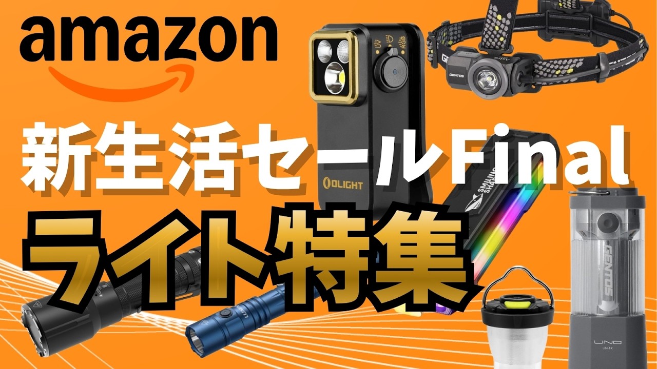 Amazon New Life Sale Final: Recommended Lights Picks - Including