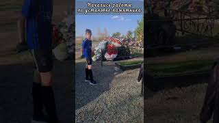 Идёт подготовка к установке памятника #shorts