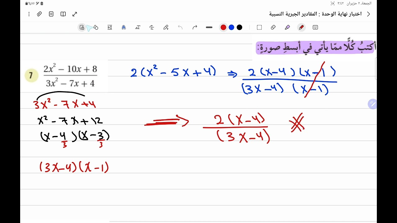 الصف التاسع/ اختبار نهاية الوحدة/ المقادير الجبرية النسبية