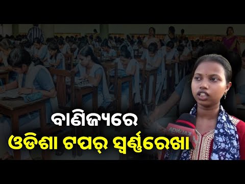 ଯୁକ୍ତ ଦୁଇ ପରୀକ୍ଷାଫଳ ପ୍ରକାଶ ପରେ ନୟାଗଡରେ ଉତ୍ସବର ମହଲ  ||Knews Odisha