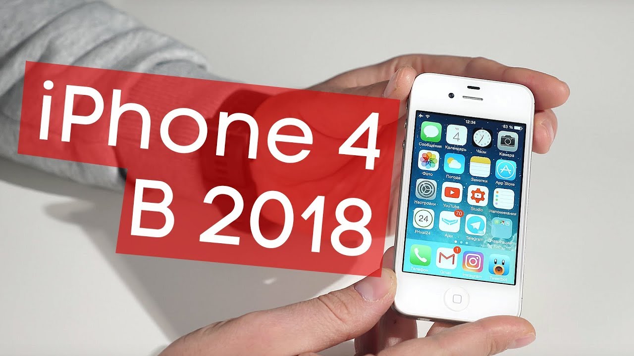 New Обзор iPhone 4 в 2018. Жив ли, спустя 8 лет?