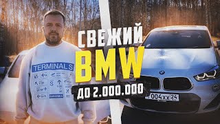 Свежий BMW до 2.000.000 руб / Тест-драйв от Честного перекупа!