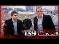 سریال وادی گرگ ها 139 قسمت را تماشا کنید Farsi Dubbed 