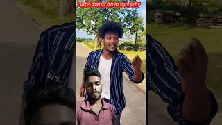 दीदी का थप्पड़ भारी पड़ा #suraj rox #funny #trending #vairl #shorts #comedy #video