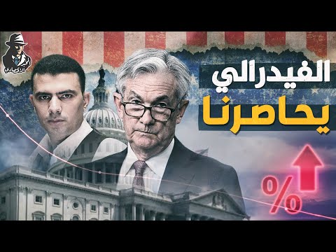 فيديو: ما هي آثار الأمركة؟