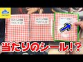 【開封】ワンピカードの『福袋』を通販で購入したら『当たりのシール』がついてたんだがwww【フルアヘッド】
