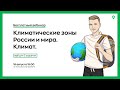 🔥 Климат | 5 задание ЕГЭ | География с Магелланом