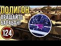 War Thunder: Полигон | Эпизод 124