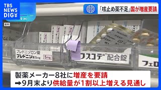 新型コロナやインフル流行「せき止め」「痰切り薬」など不足　武見厚労大臣が緊急対応策発表　経済対策の中で増産するメーカーに支援検討｜TBS NEWS DIG