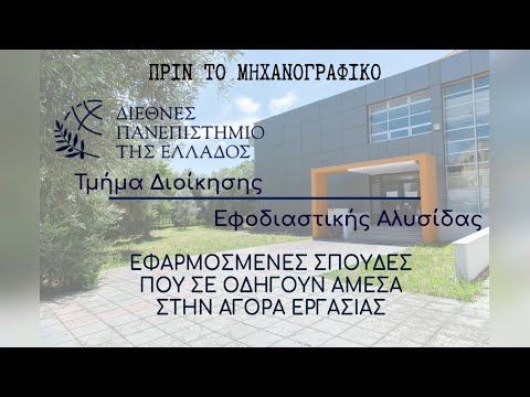 Βίντεο: Ποιες είναι οι προκλήσεις της εφοδιαστικής αλυσίδας;