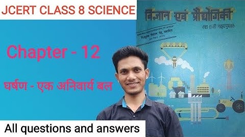 Jcert class 8 science chapter - 12 Friction - an essential force (all questions and answers) ...
