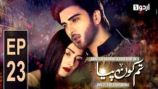 Tum Kon Piya - Episode 23 | Urdu1 Drama