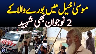 2 people of Borewala were also martyred in the Musakhel incident - Aaj News