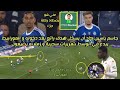 جاسم ياسين كاد أن يسجل هدف رائع بعد دخوله و المورابيط يبدع في الوسط بتمريرات سحرية و زملاءه يضيعون