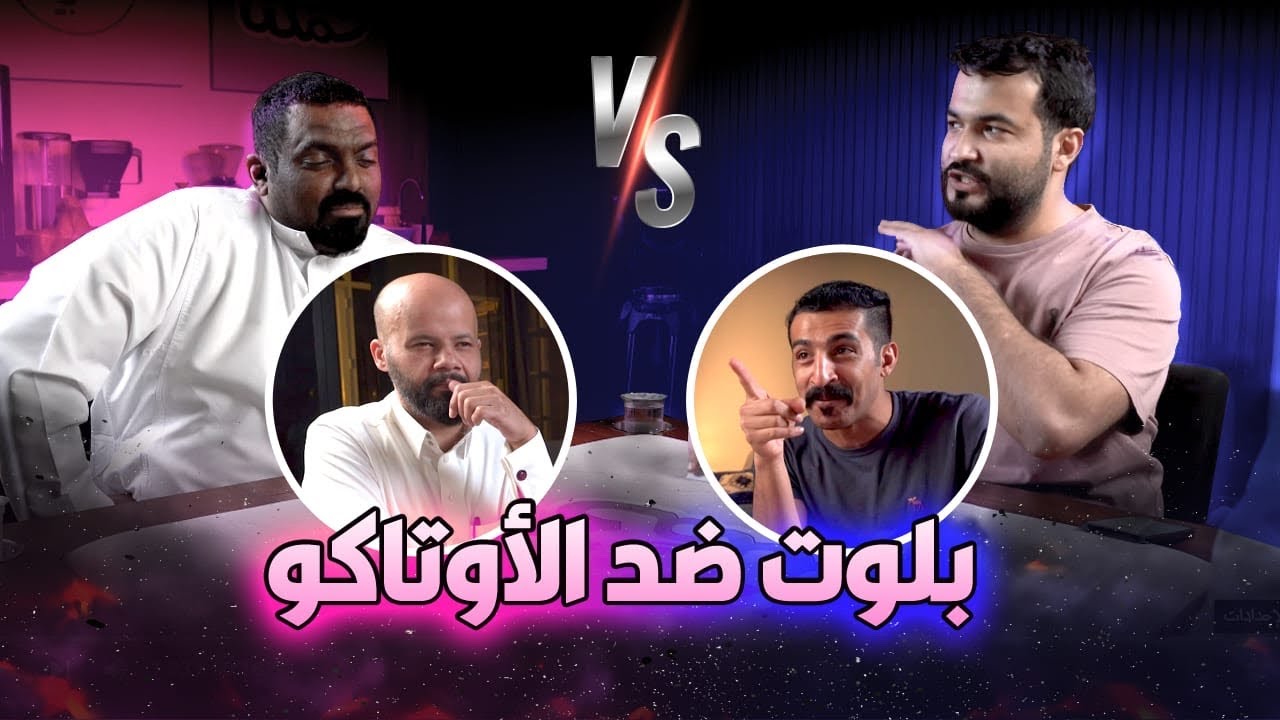 توقعت حقين الانمي مايعرفون يلعبون بلوت!!! どうしたの