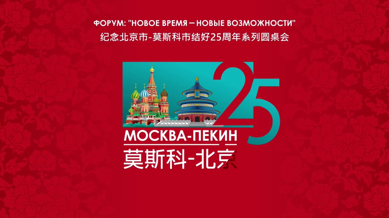 Пекин в москве Пекин в москве