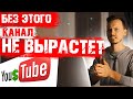 Канал на YOUTUBE  с 0. Как раскачать канал на ютубе. Секрет УСПЕХА на YouTube.