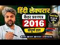 2016 HINDI LECTURER CADRE QUESTION PAPER