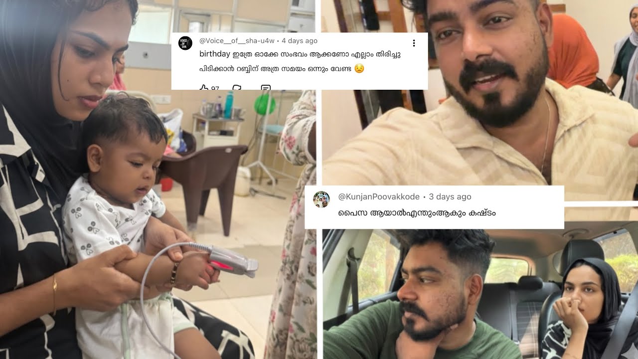 എല്ലാരും പറഞ്ഞത് പോലെ birthday കഴിഞ്ഞ് കുട്ടിയെ കൊണ്ട് നേരെ ഹോസ്പിറ്റപിലേക് 🤲