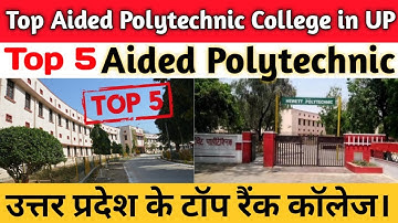 Top 5 Aided Polytechnic College in UP || Top aided polytechnic college list |AIDED POLYTECHNIC IN UP