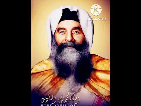 كلمات جميلة جدا للبابا كيرلس السادس لايك واشتراك 