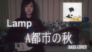 Lamp - A都市の秋 (A Toshi No Aki) (bass cover)