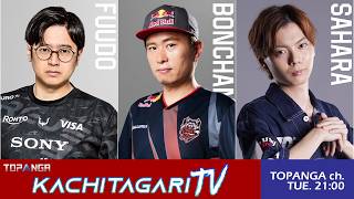 勝ちたがりTV #644 明日は獣道