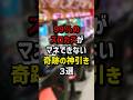 99%のスロカスがマネできない奇跡の神引き3選　#パチスロ #パチンコ