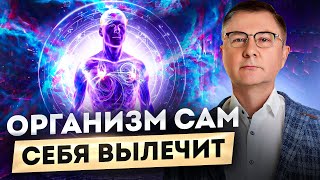 КАК включить режим "ВНУТРЕННЕГО ЦЕЛИТЕЛЯ". Доктор Гаврилов - Самоисцеление