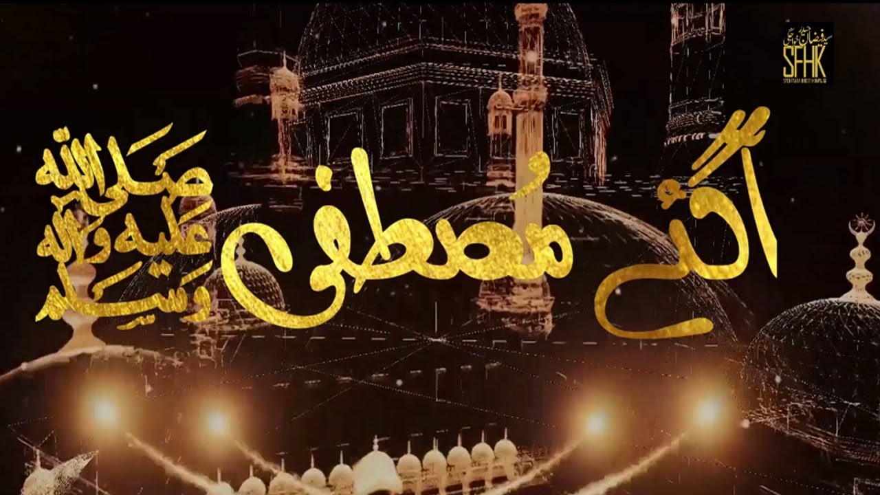 Wo Aye Pyare Aqa Noor Wale Aqa | Special Rabi un Noor Kalaam 2021 | Syed Faizan Haider Khawajgi