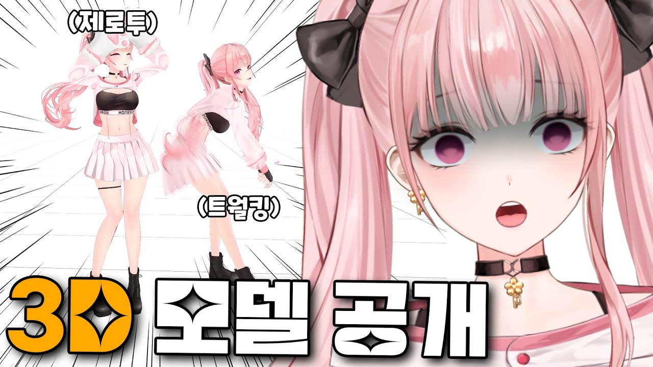 결국.. 3D 모델이 나와서.. 춤을 춥니다..