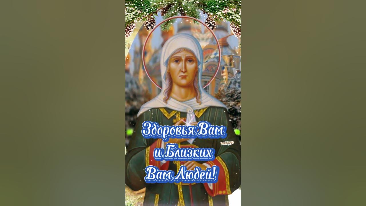 С Днём Святой Ксении Поздравление! Песня до слёз! Святая Блаженная ...