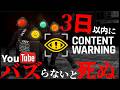 3日以内にバズらないと死ぬ心霊系YouTuber【Content Warning】