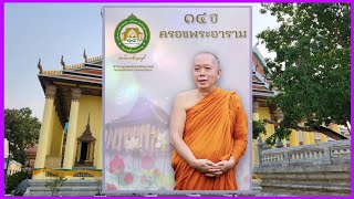 ๑๔ ปี ครองพระอาราม