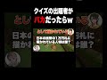 もしもクイズの出題者がバカだったら #マイクラ #shorts