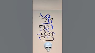 Arabic calligraphy ✍️ #shorts #youtubeshorts #shortsfeed #calligraphy #viral #art #ronaldo